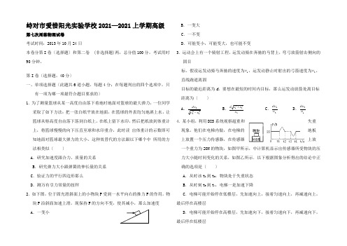 高三物理上学期第七次周练试题 (2)