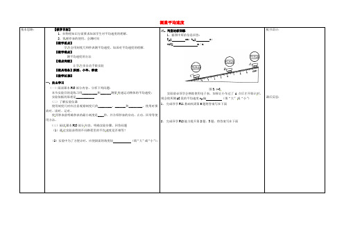 八年级物理上册1.4测量平均速度教案(新版)新人教版