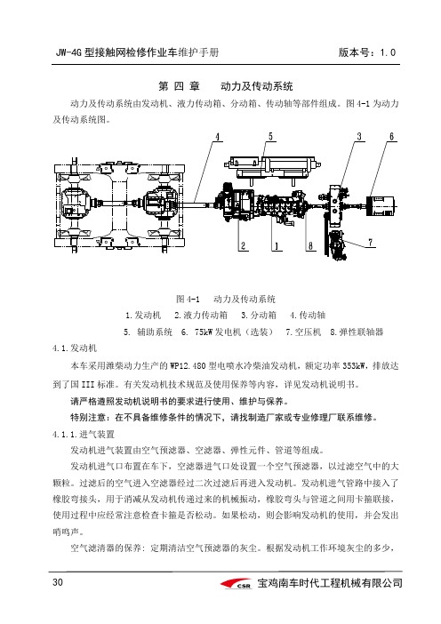 3-1-4动力及传动系统