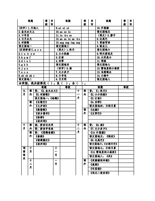 一年级上册(晨读背诵表+作业登记表)