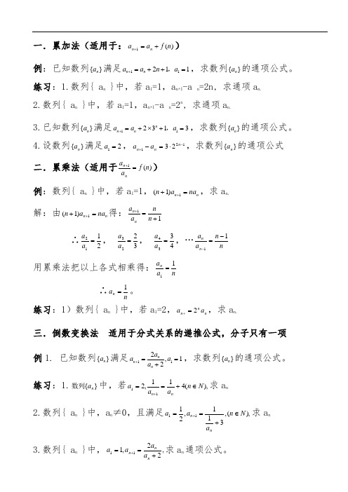 构造法求通项公式