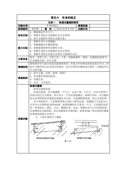 项目六 车身的校正