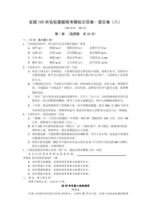 全国100所名校最新高考模拟示范卷语文卷