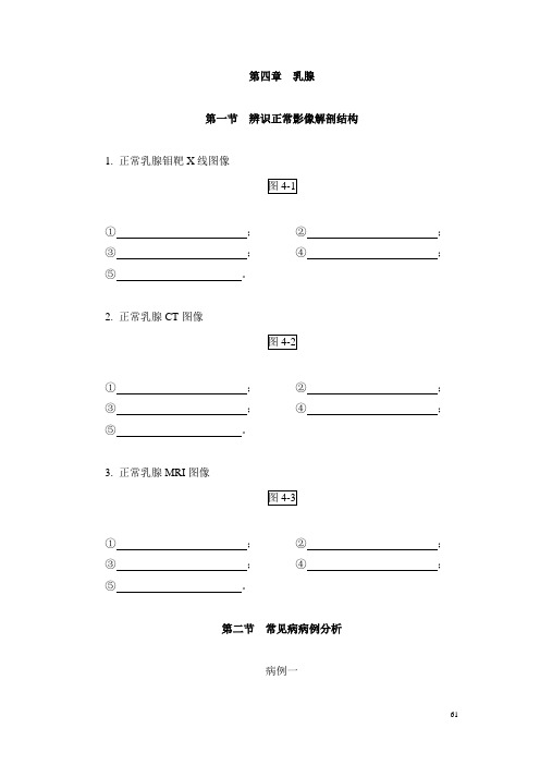 第4章-医学影像诊断学实训与学习指导乳腺
