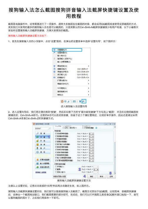 搜狗输入法怎么截图搜狗拼音输入法截屏快捷键设置及使用教程