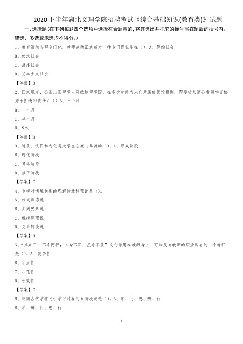 2020下半年湖北文理学院招聘考试《综合基础知识(教育类)》试题