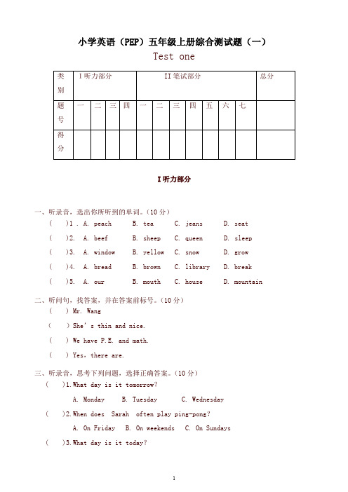 2019秋人教pep版英语五年级上册期末检测题4有答案(含听力材料)