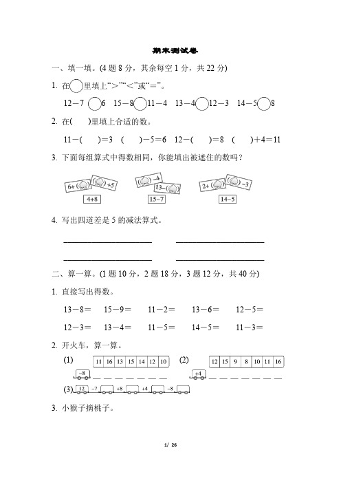 人教版一年级数学下册期末测试卷(4套题)