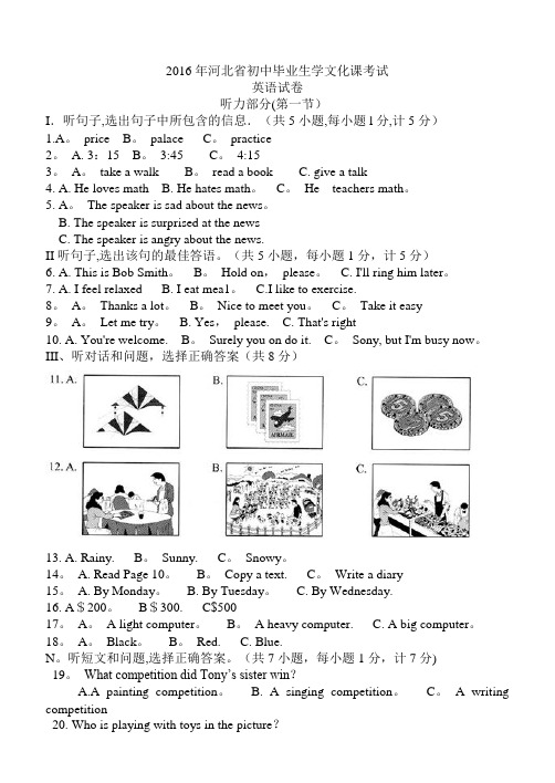 2016年河北省中考英语试题及答案