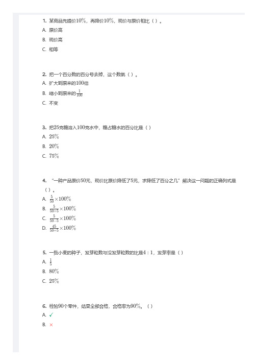 六年级 分数、百分数专题练习