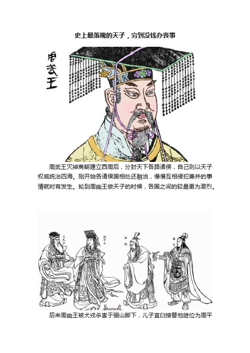 史上最落魄的天子，穷到没钱办丧事