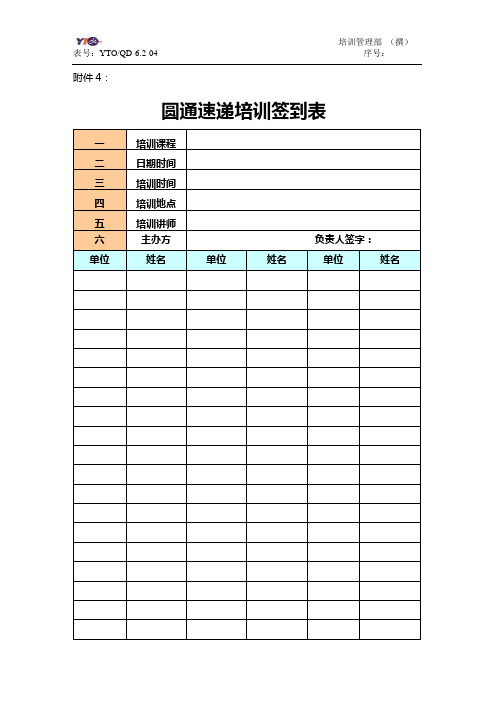 培训签到表模板