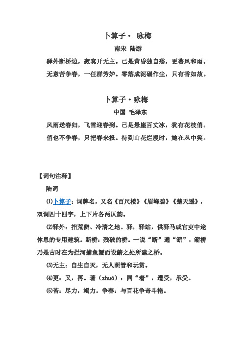卜算子-咏梅