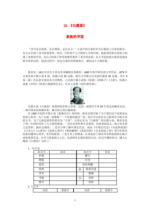 高中语文10《白鹿原》家族的学堂习题新人教版选修《中国小说欣赏》