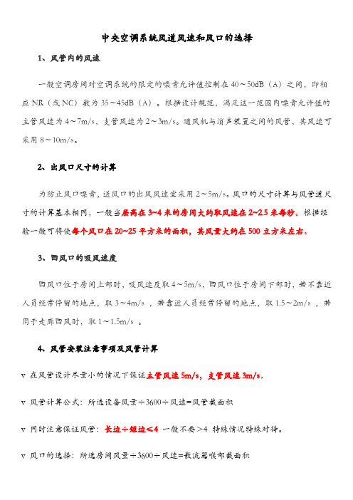 中央空调系统风道风速和风口的选择及中央空调收费方案及收费计算方法