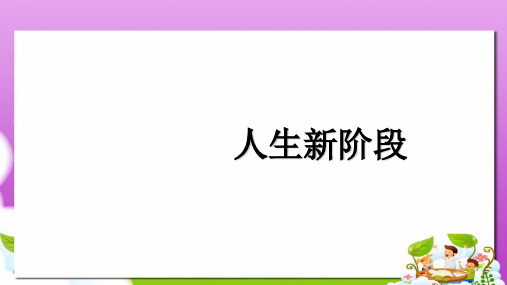 语文版中职数学基础模块上册1.1《集合》ppt课件1