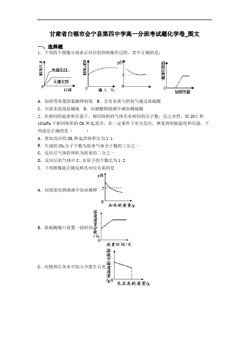 甘肃省白银市会宁县第四中学高一分班考试题化学卷_图文