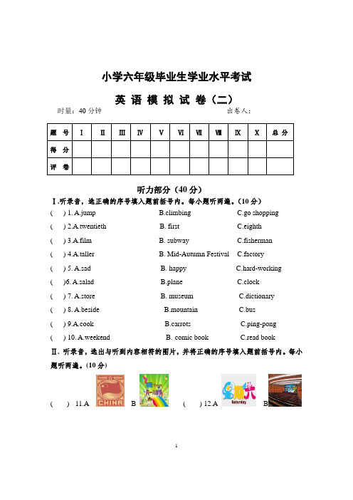 小学六年级英语毕业模拟题二(附听力材料及答案)