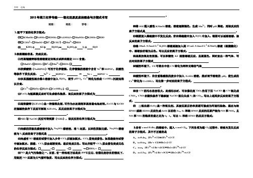 2013年高三化学专练——氧化还原反应方程式的书写