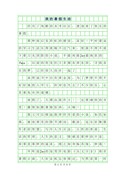 2019年初二暑假开始作文-我的暑假生活