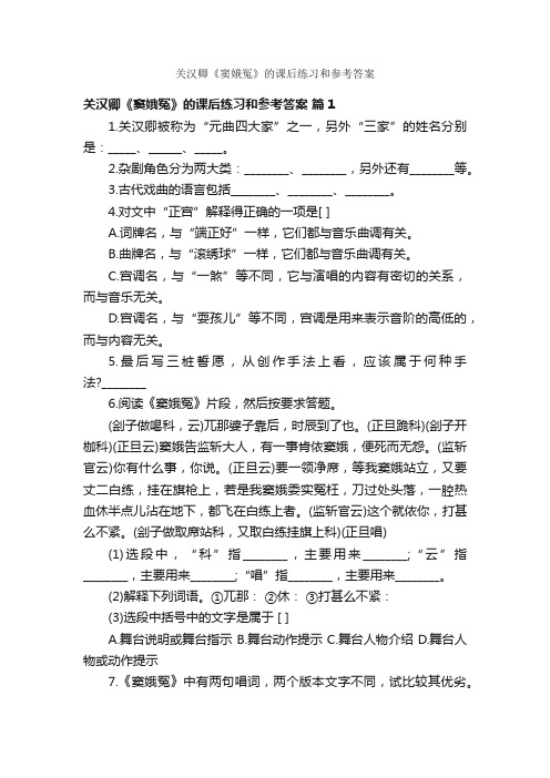 关汉卿《窦娥冤》的课后练习和参考答案