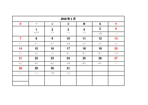 18年月历日历