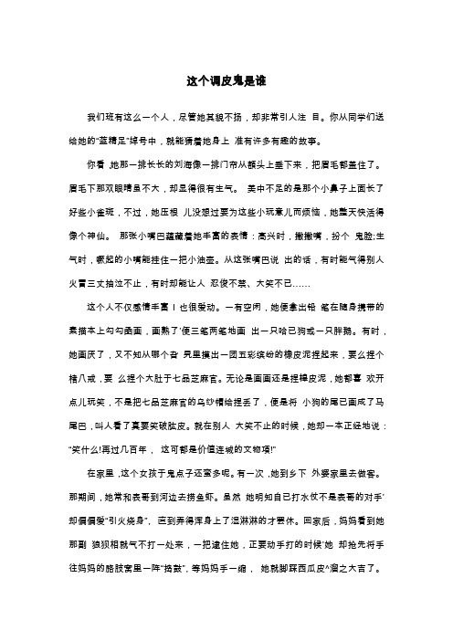 这个调皮鬼是谁_五年级写人作文