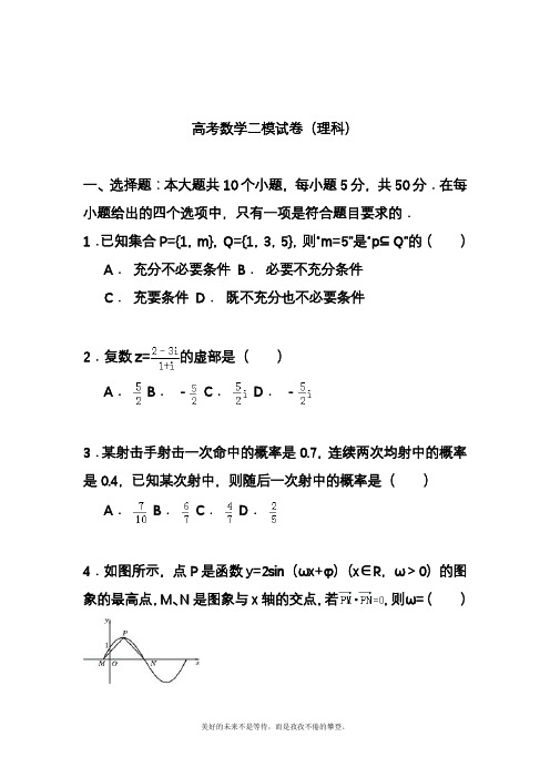 2020—2021年最新高考总复习数学(理)二轮复习模拟试题及答案解析十一.docx