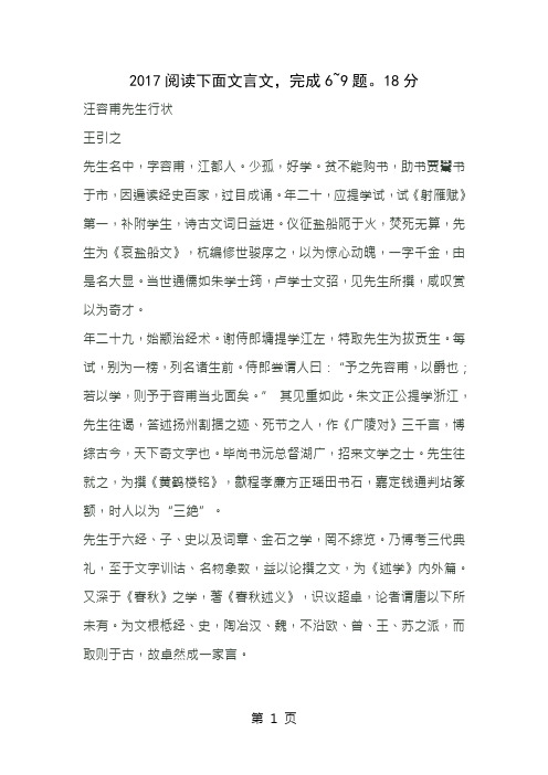 江苏省高考文言文真题汇编含答案