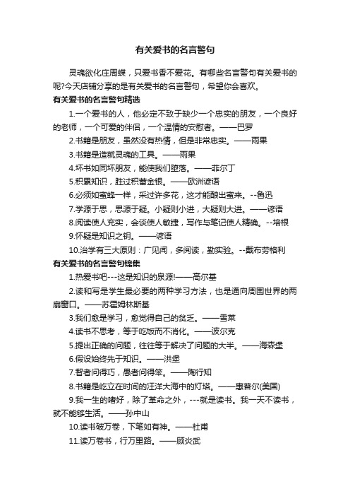 有关爱书的名言警句