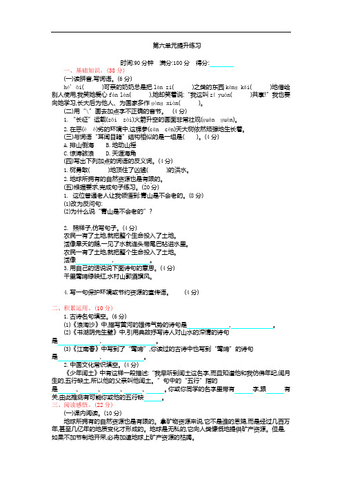 六年级上册语文试题-第六单元提升(含答案)人教(部编版)