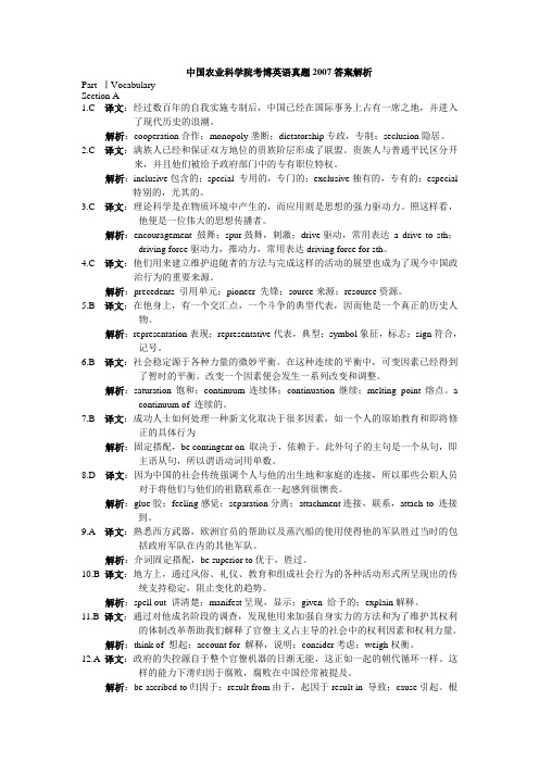 中国农业科学院考博英语真题2007答案解析