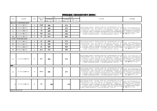 桩基清单报价表