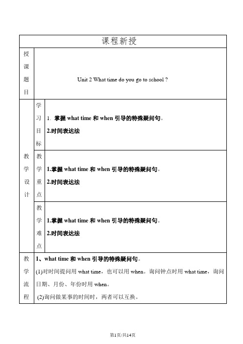 人教版英语七年级下册Unit2讲义+习题