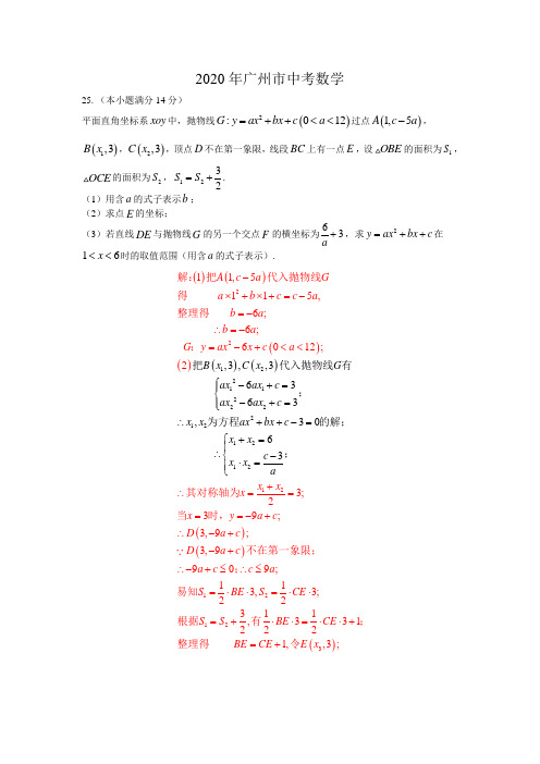 2020年广州市中考数学25题