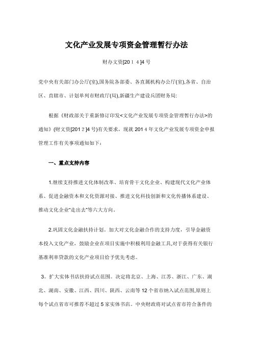 文化产业发展专项资金管理暂行办法