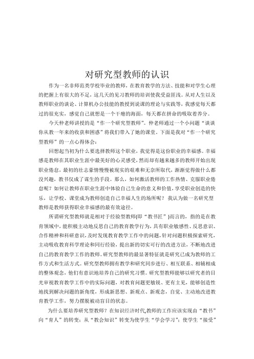 研究型教师培训心得