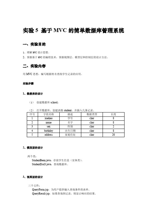 Java及Javaweb(jsp)实验1