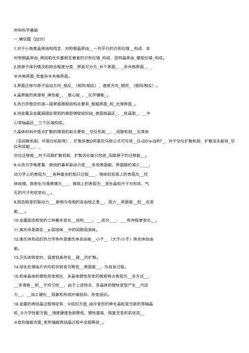 材料科学基础期末考试卷及答案(10级)