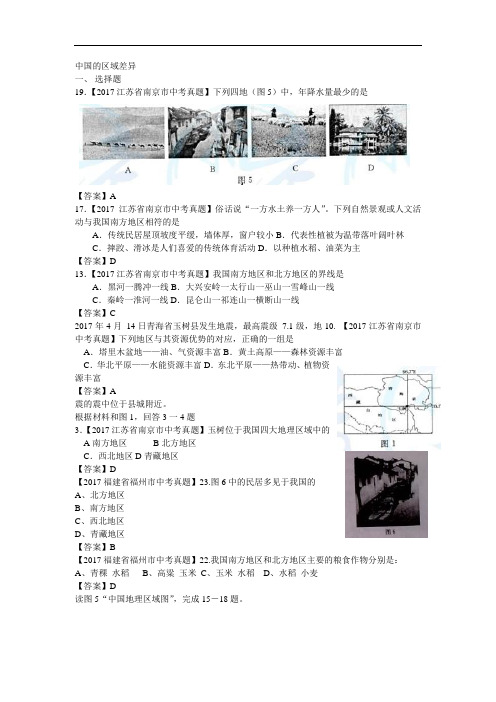 中国的区域差异试题(2017中考试题汇编)