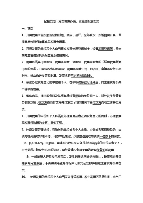 发票管理办法实施细则及实务