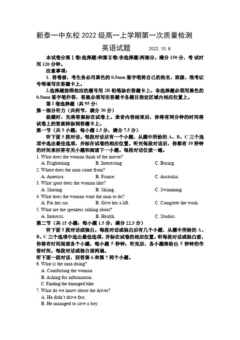 山东省泰安市新泰第一中学东校2022-2023学年高一上学期第一次质量检测英语试题 Word版含答案