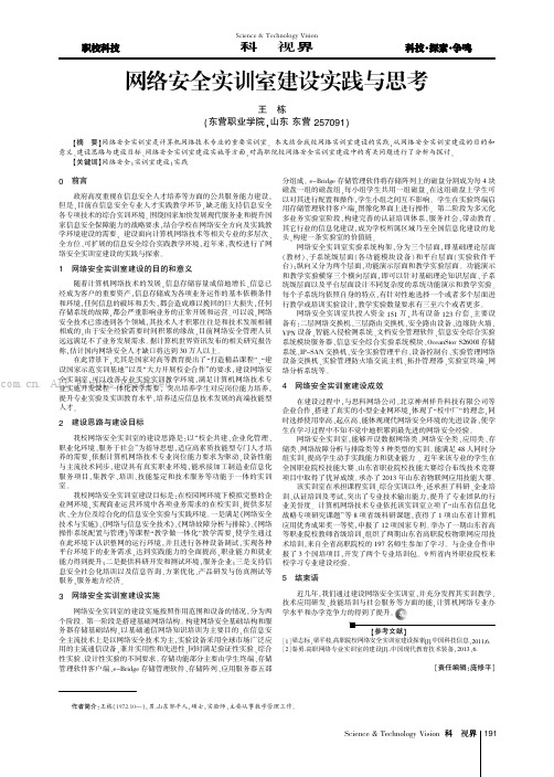 网络安全实训室建设实践与思考