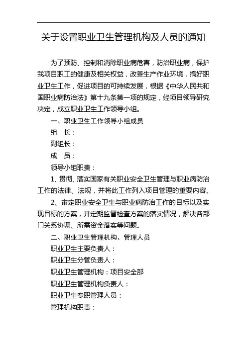 关于设置职业卫生管理机构及人员的通知