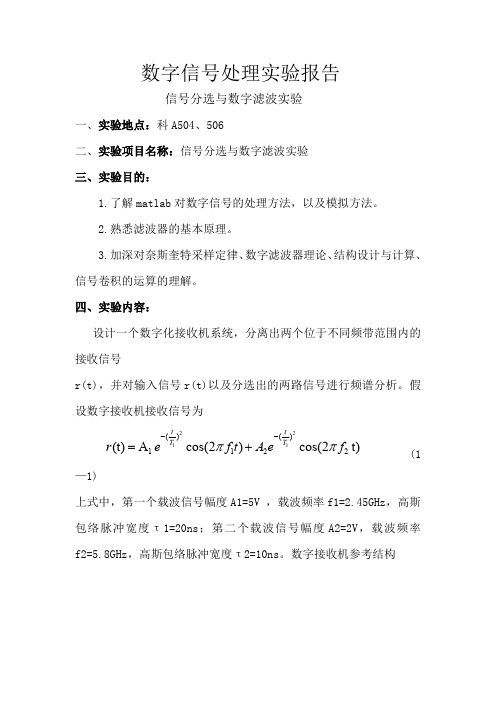 电子科技大学数字信号处理报告总结