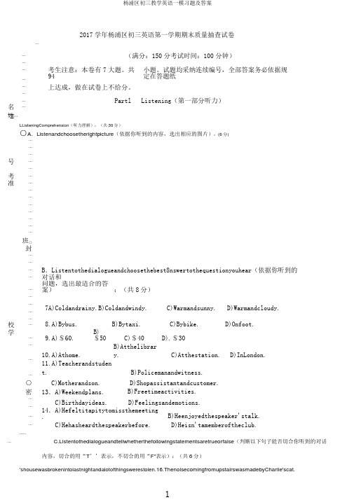 杨浦区初三教学英语一模习题及