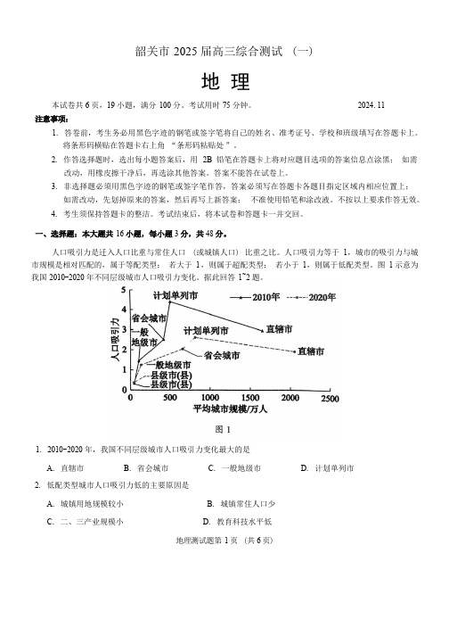 广东省韶关市2025届高三综合测试一地理试卷( 含答案)