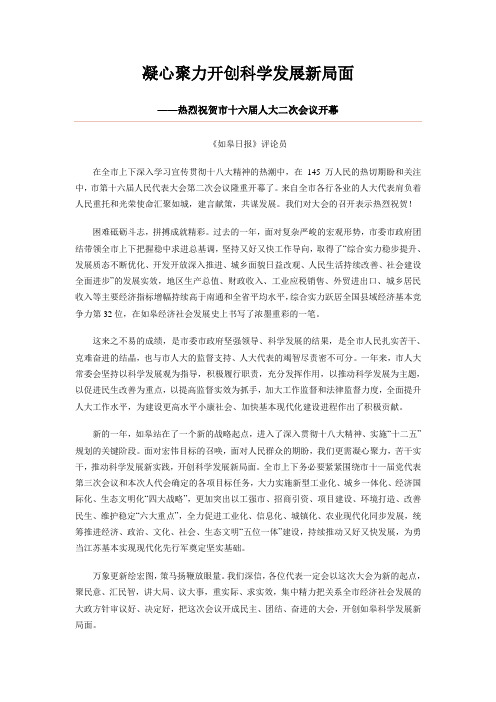 凝心聚力开创科学发展新局面