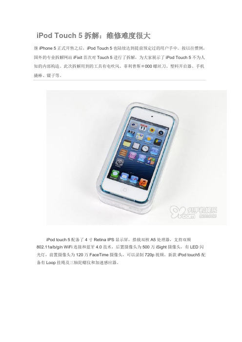 iPod Touch 5拆解