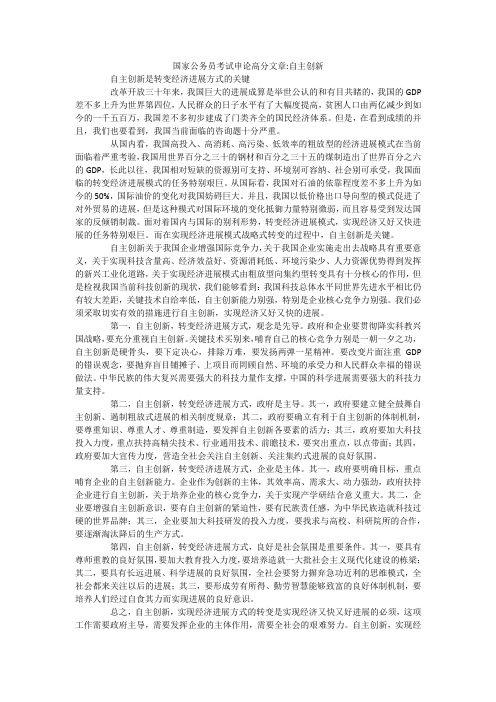 国家公务员考试申论高分文章-自主创新